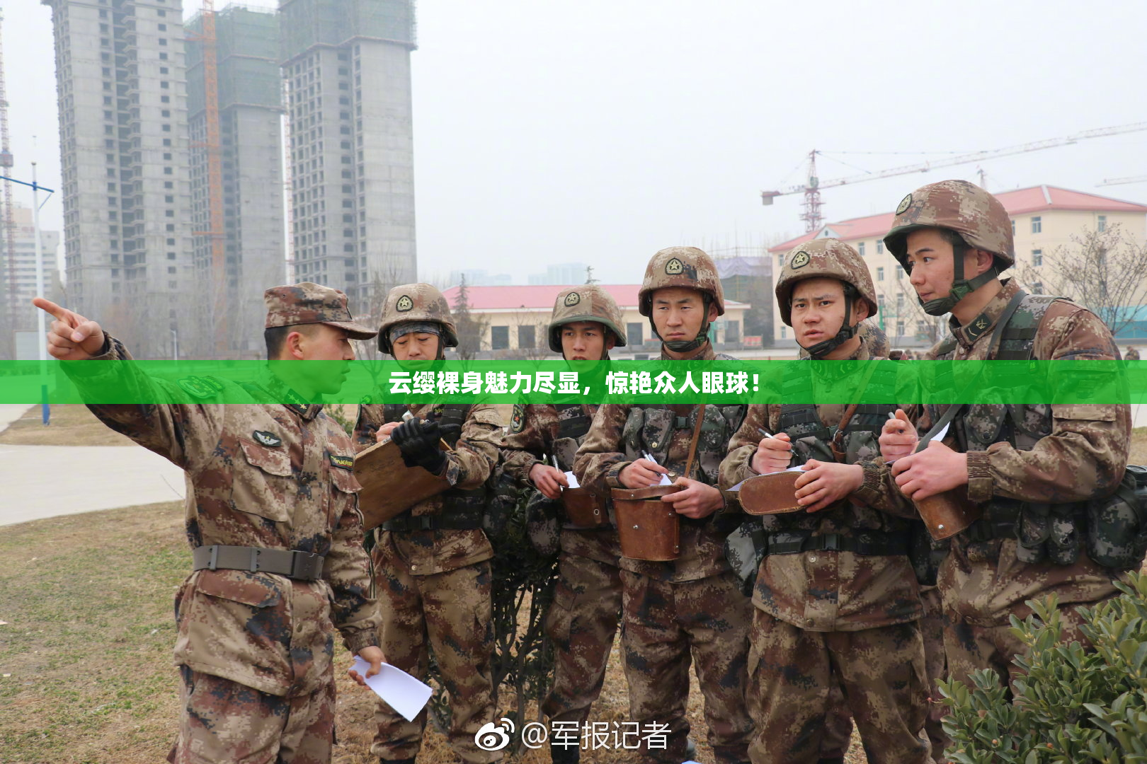 云缨裸身魅力尽显，惊艳众人眼球！