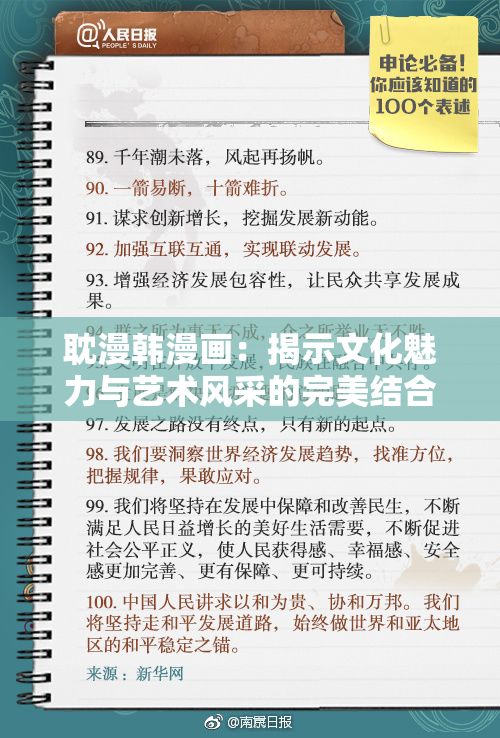 耽漫韩漫画：揭示文化魅力与艺术风采的完美结合