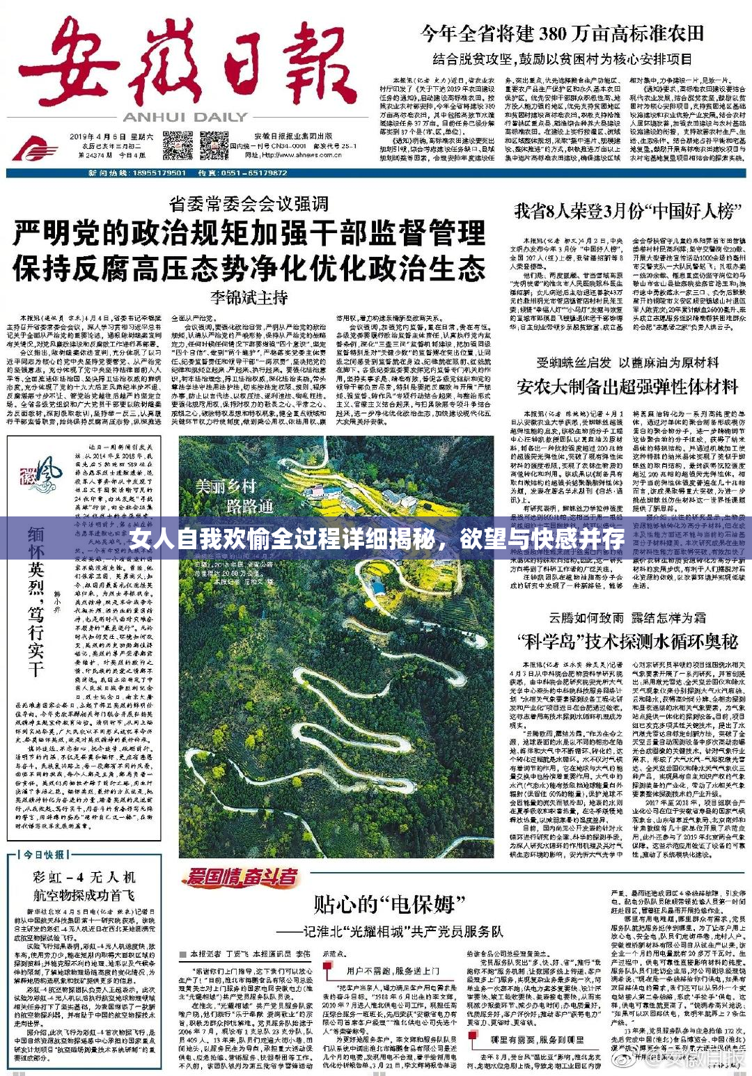 女人自我欢愉全过程详细揭秘，欲望与快感并存