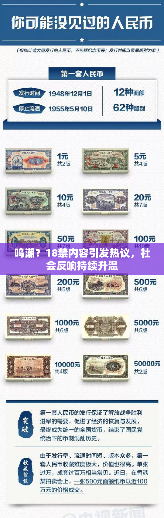 鸣潮？18禁内容引发热议，社会反响持续升温