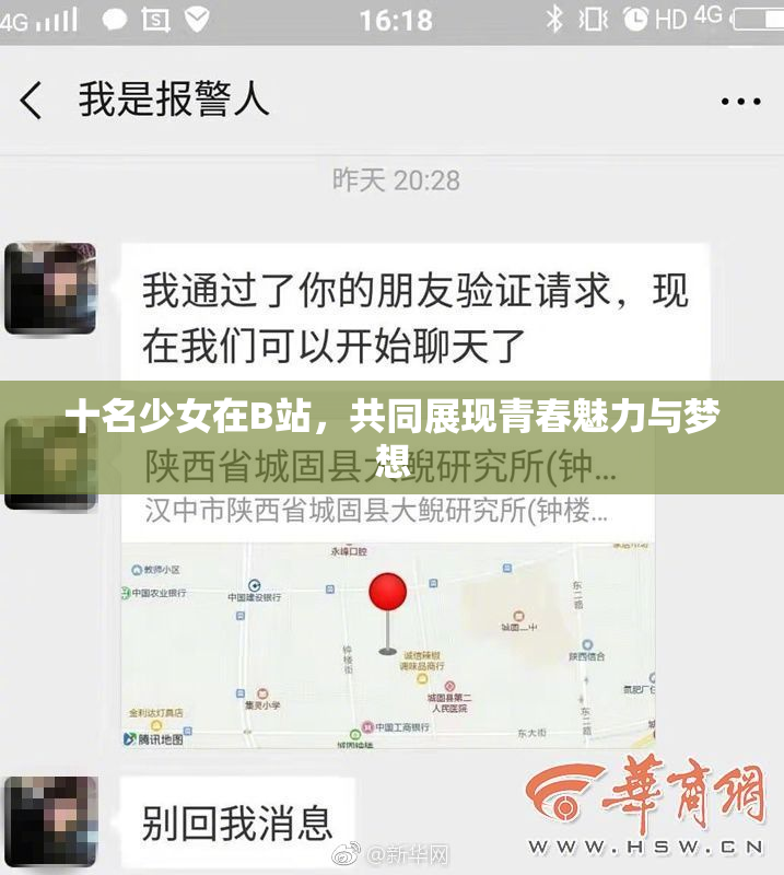 十名少女在B站，共同展现青春魅力与梦想