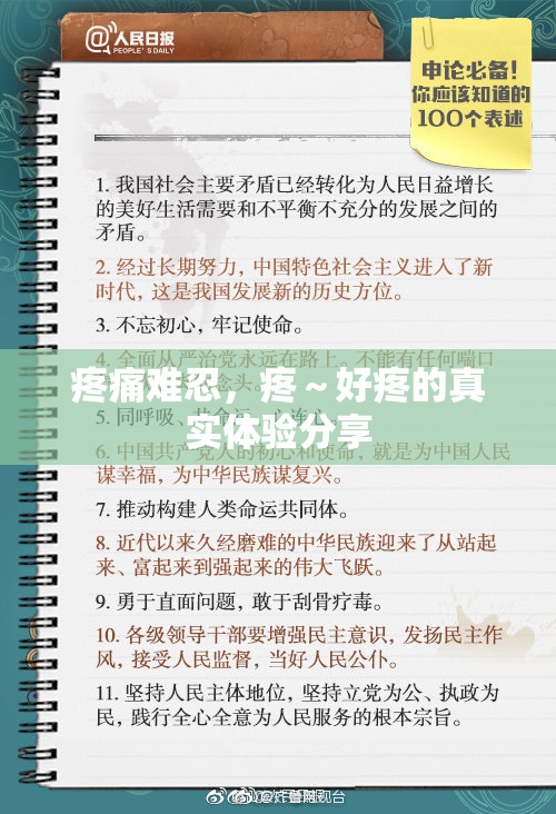 疼痛难忍，疼～好疼的真实体验分享