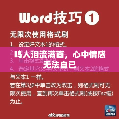 鸣人泪流满面，心中情感无法自已