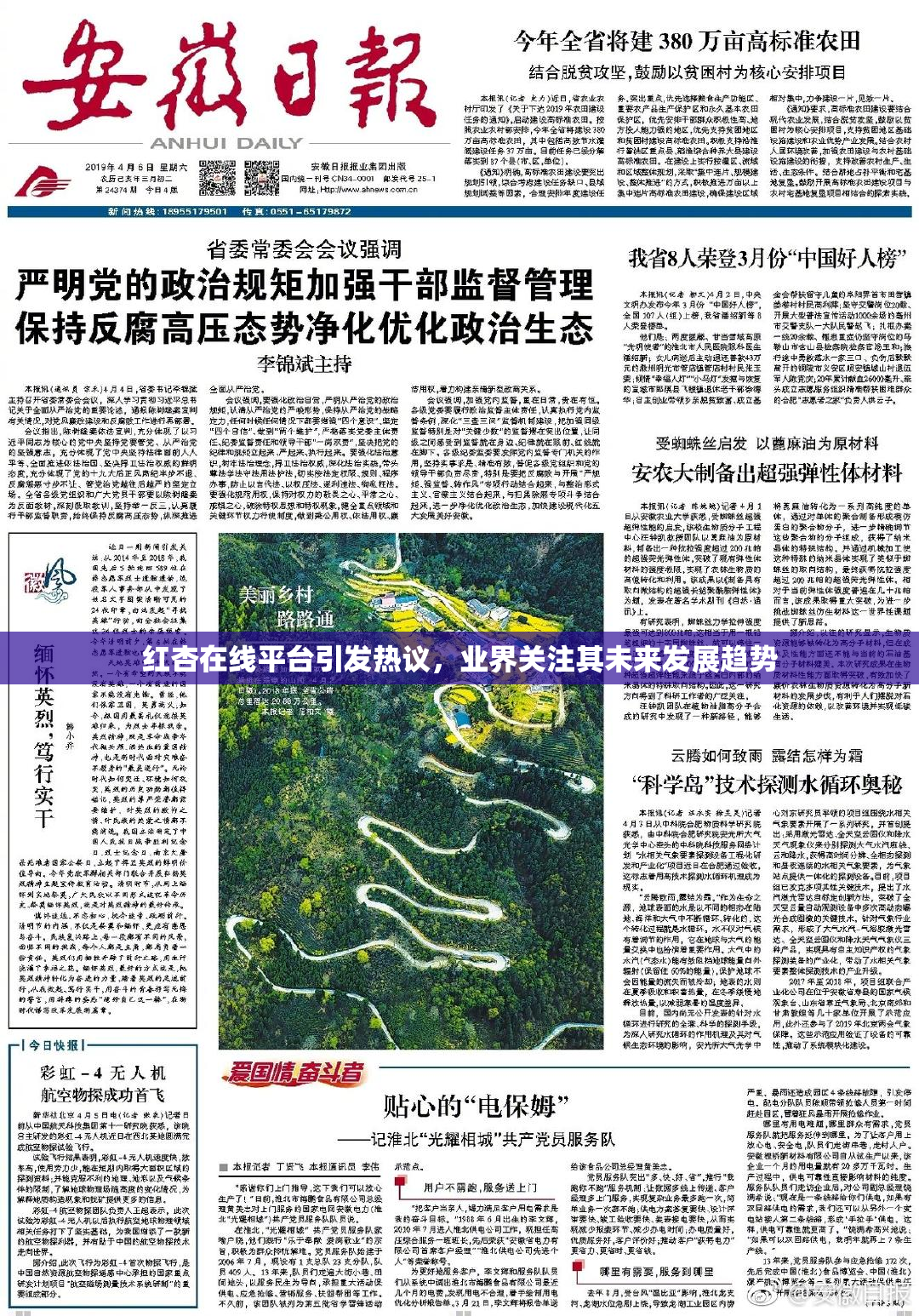 红杏在线平台引发热议，业界关注其未来发展趋势