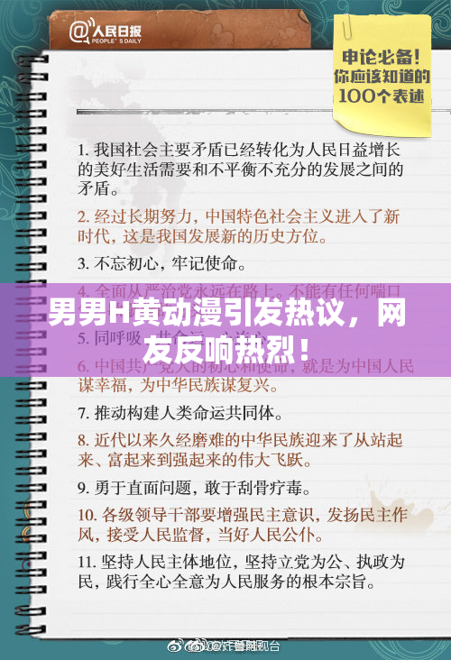男男H黄动漫引发热议，网友反响热烈！