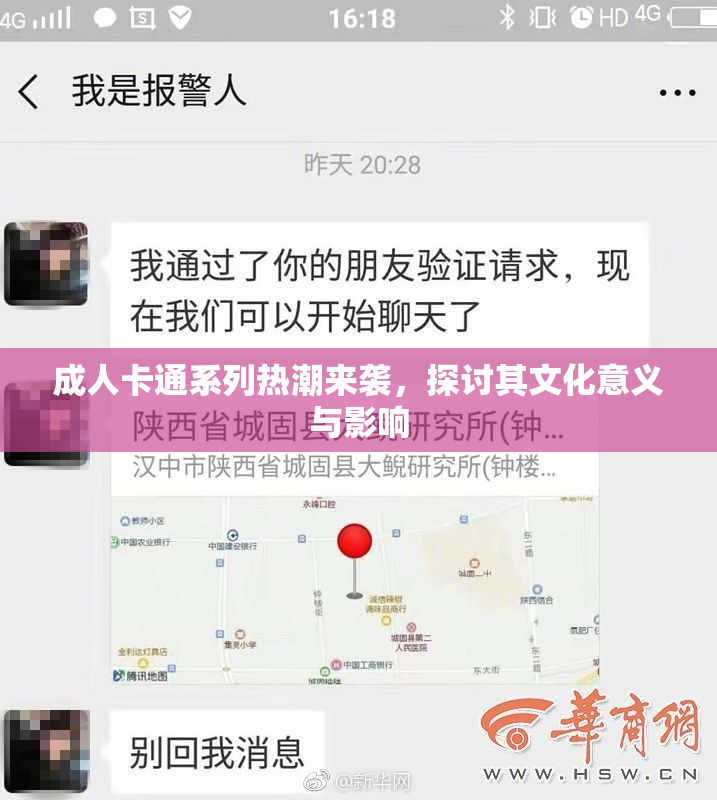 成人卡通系列热潮来袭，探讨其文化意义与影响