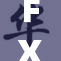 FXX白风暴来袭，给行业带来新机遇与挑战！