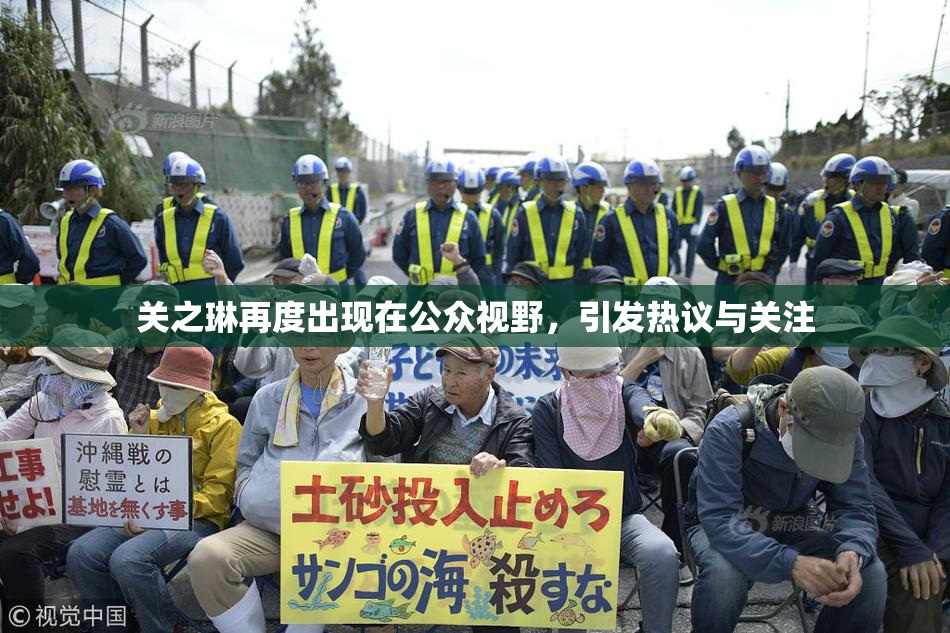 关之琳再度出现在公众视野，引发热议与关注