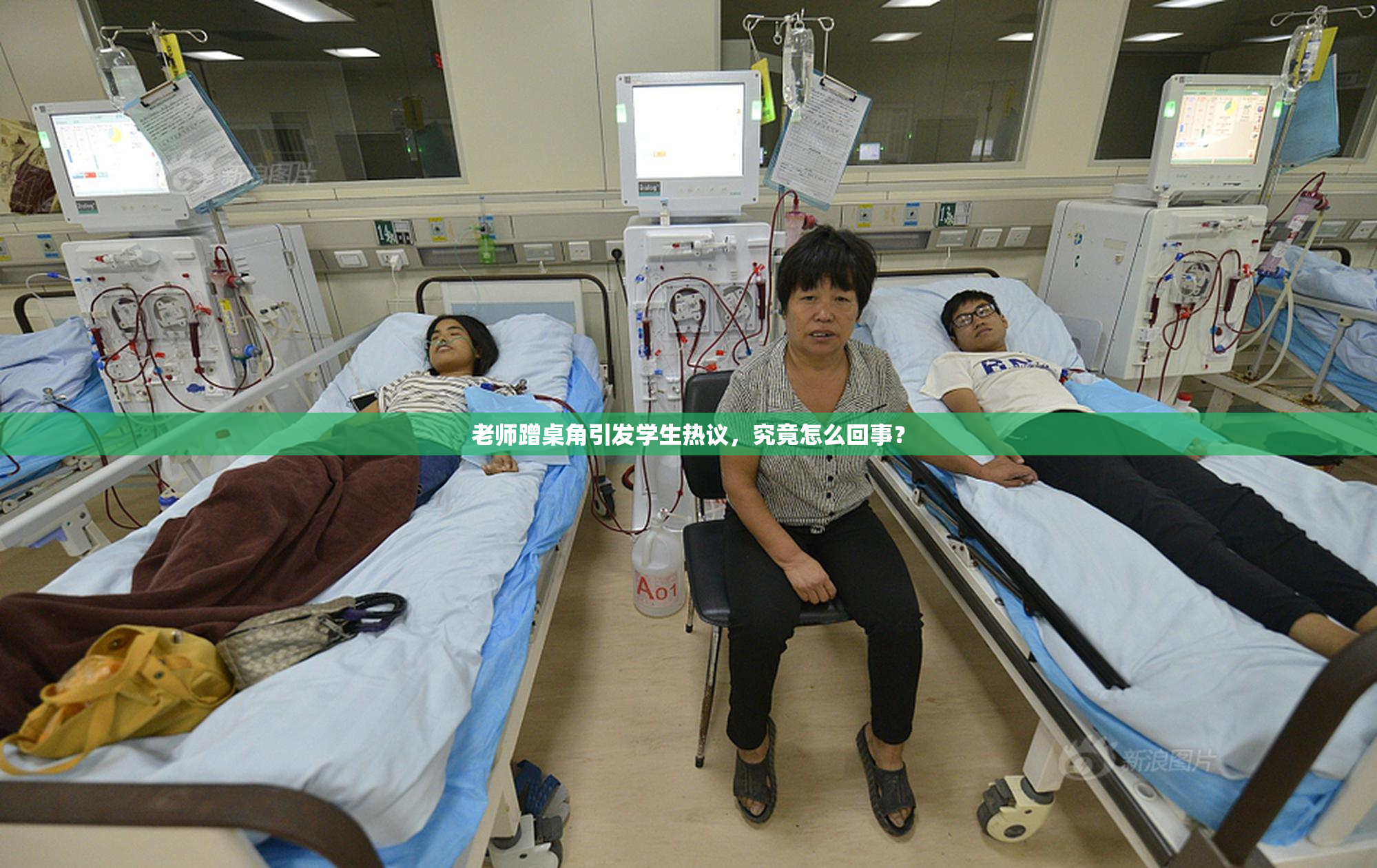 老师蹭桌角引发学生热议，究竟怎么回事？