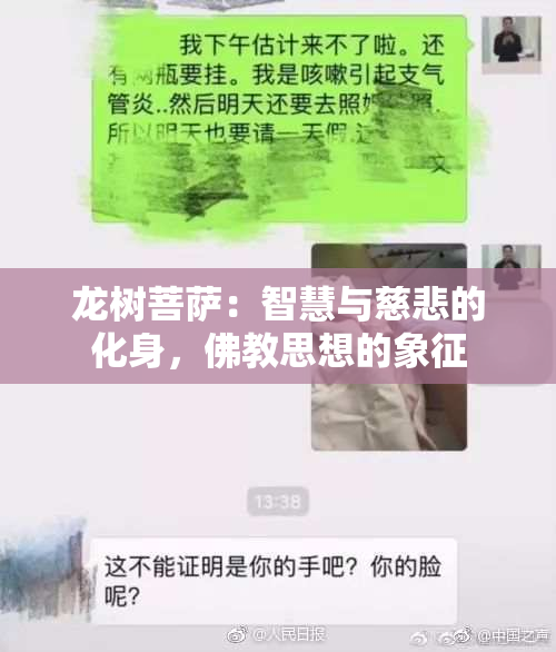 龙树菩萨：智慧与慈悲的化身，佛教思想的象征