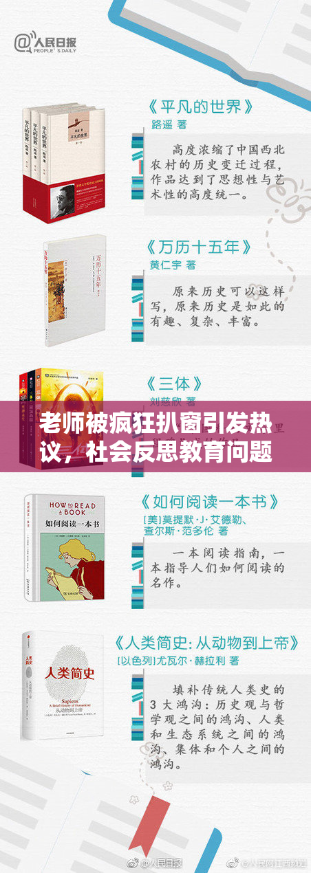 老师被疯狂扒窗引发热议，社会反思教育问题