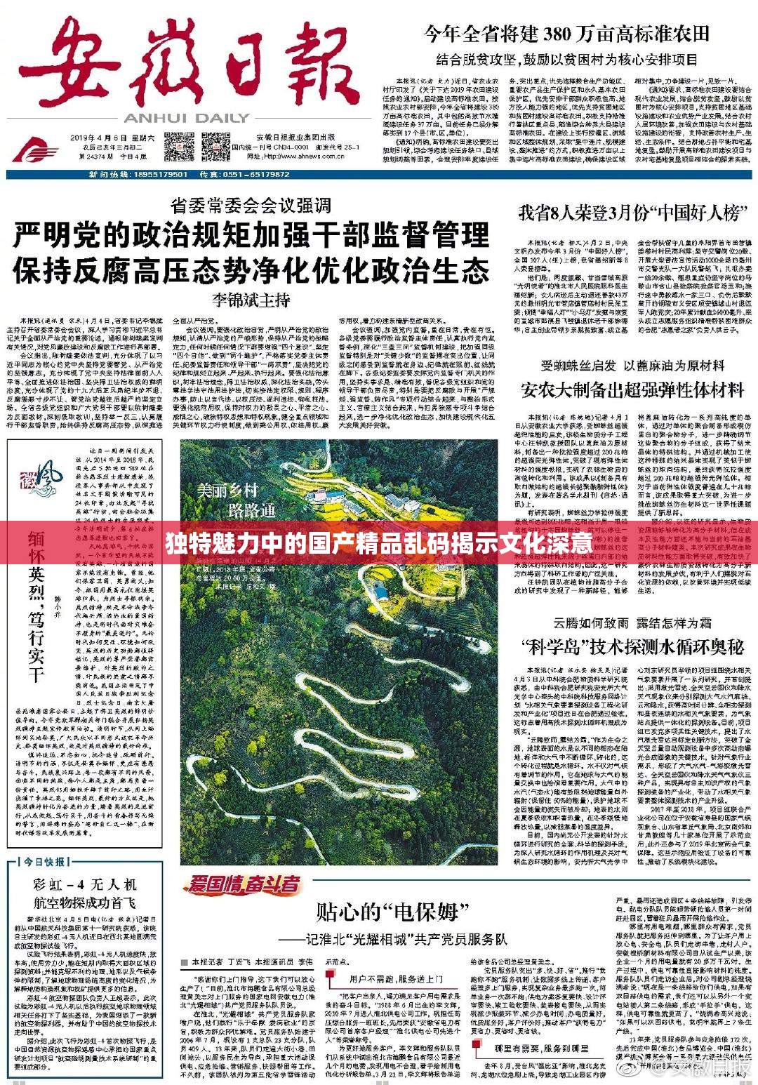 独特魅力中的国产精品乱码揭示文化深意