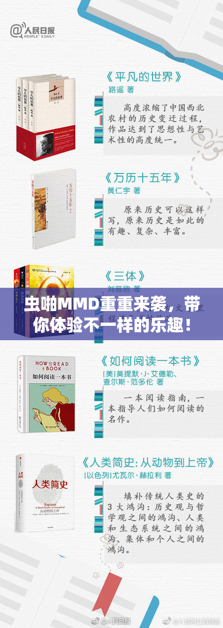 虫啪MMD重重来袭，带你体验不一样的乐趣！