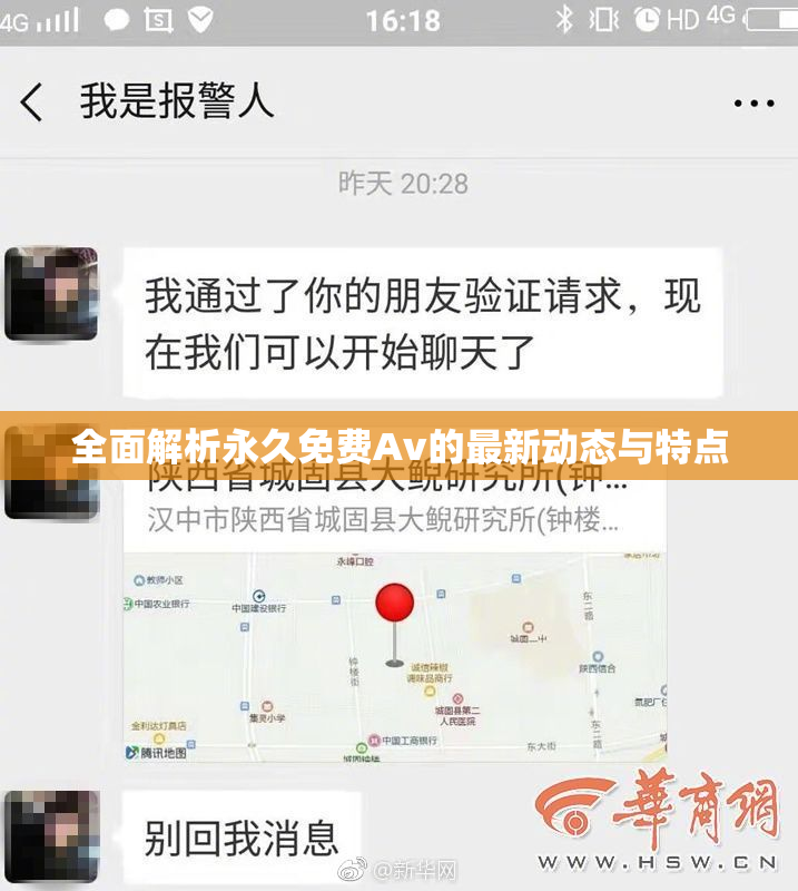 全面解析永久免费Av的最新动态与特点