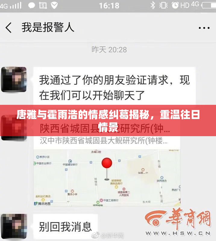 唐雅与霍雨浩的情感纠葛揭秘，重温往日情景