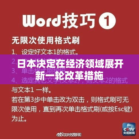 日本决定在经济领域展开新一轮改革措施