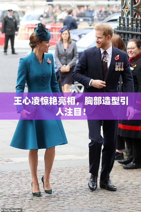 王心凌惊艳亮相，胸部造型引人注目！