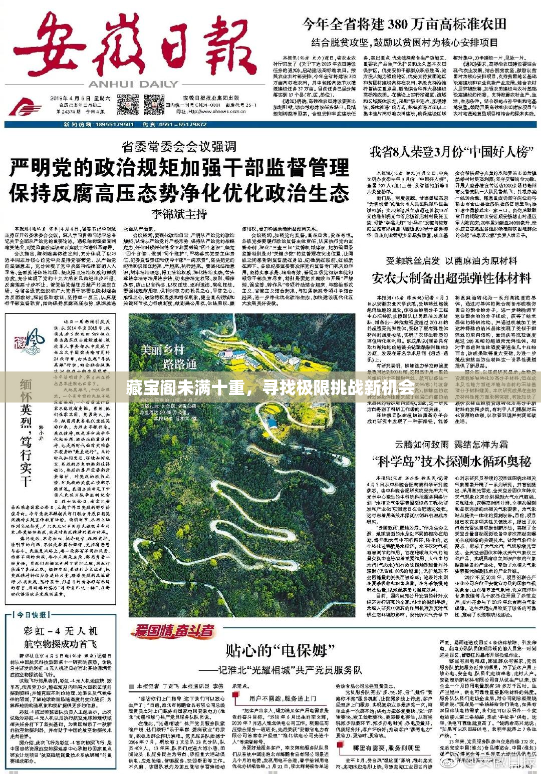 藏宝阁未满十重，寻找极限挑战新机会