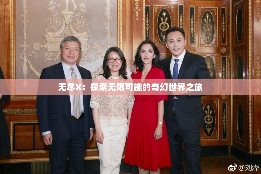 无尽X：探索无限可能的奇幻世界之旅