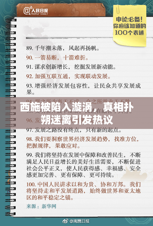 西施被陷入漩涡，真相扑朔迷离引发热议