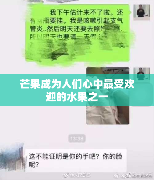 芒果成为人们心中最受欢迎的水果之一