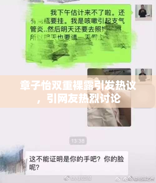 章子怡双重裸露引发热议，引网友热烈讨论