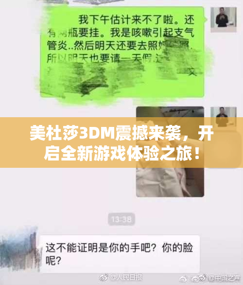 美杜莎3DM震撼来袭，开启全新游戏体验之旅！