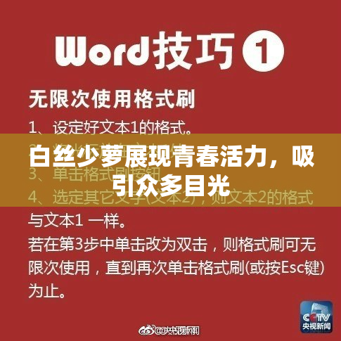 白丝少萝展现青春活力，吸引众多目光