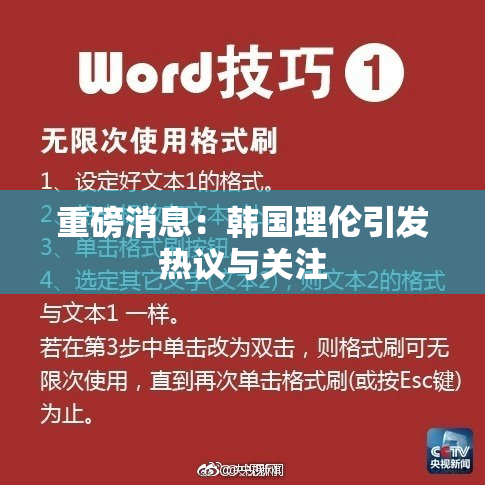 重磅消息：韩国理伦引发热议与关注