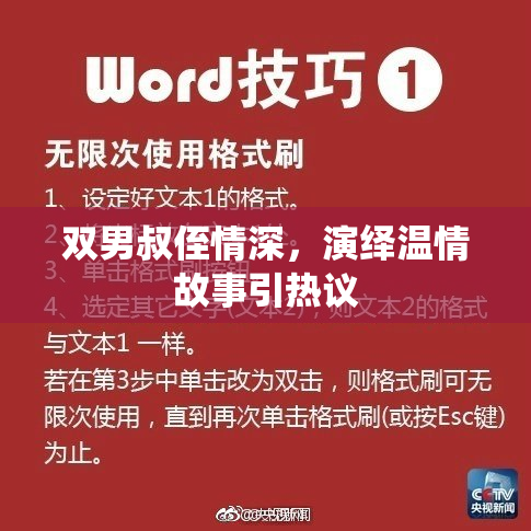 双男叔侄情深，演绎温情故事引热议