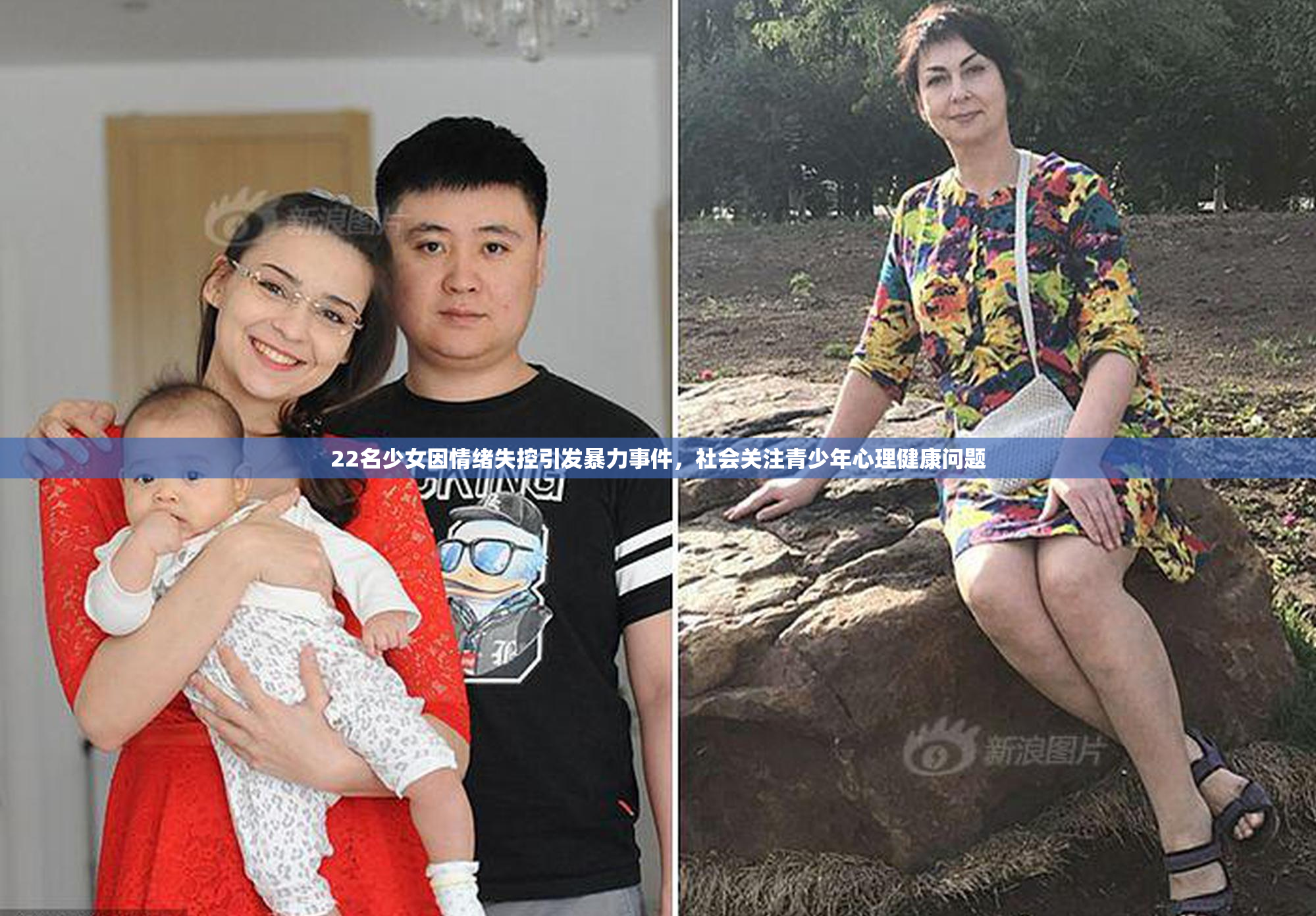 22名少女因情绪失控引发暴力事件，社会关注青少年心理健康问题