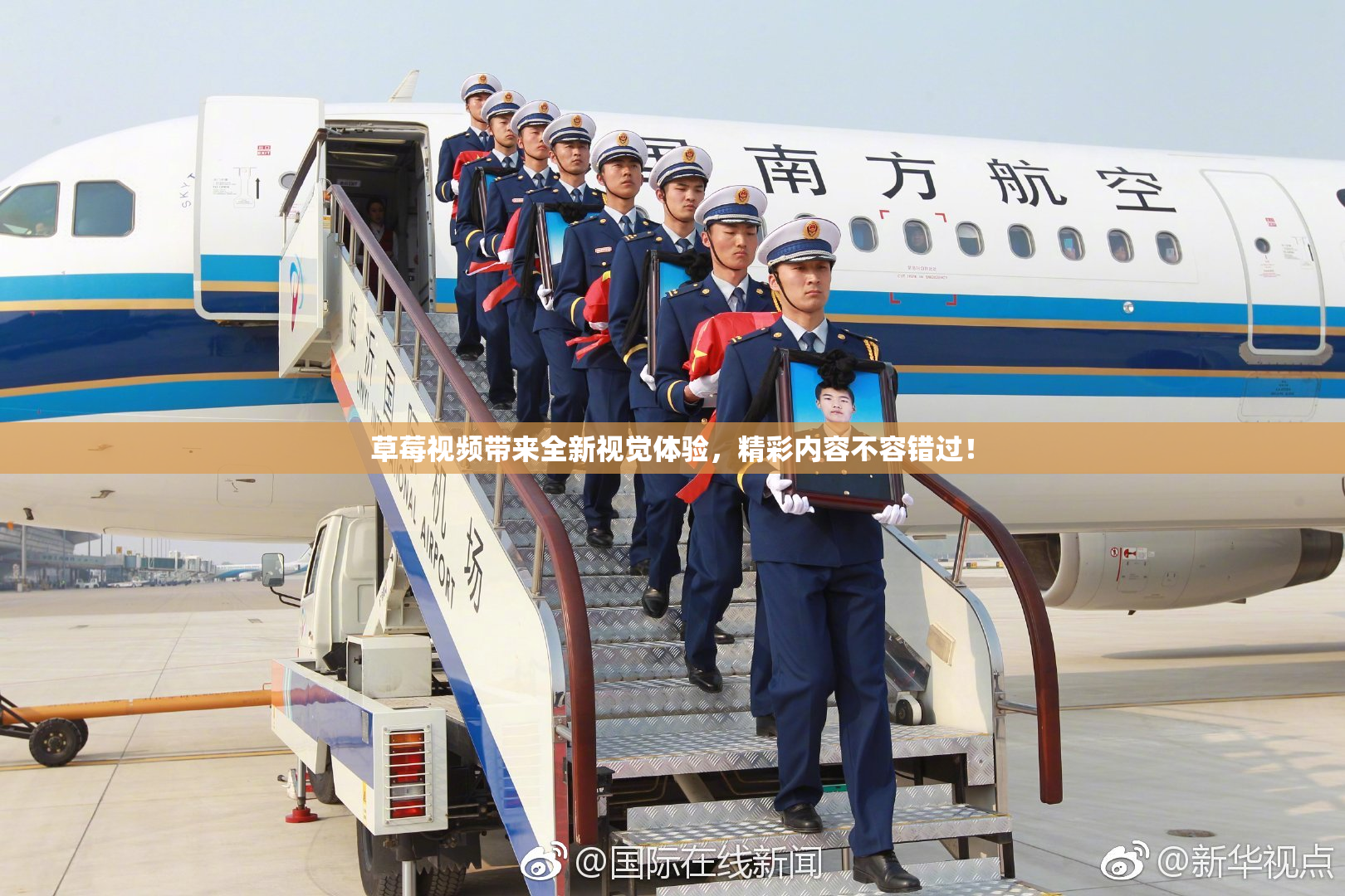 草莓视频带来全新视觉体验，精彩内容不容错过！
