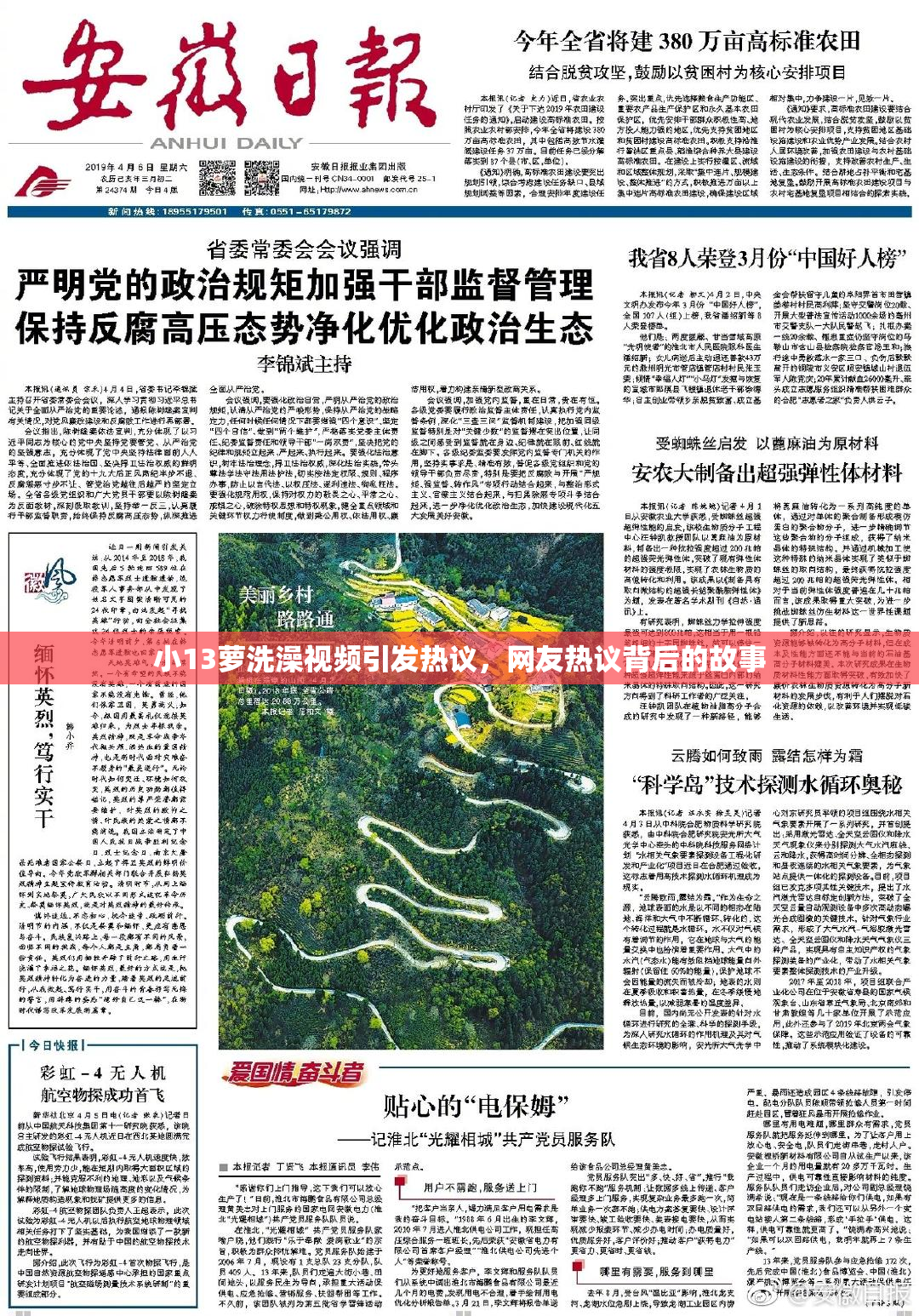 小13萝洗澡视频引发热议，网友热议背后的故事