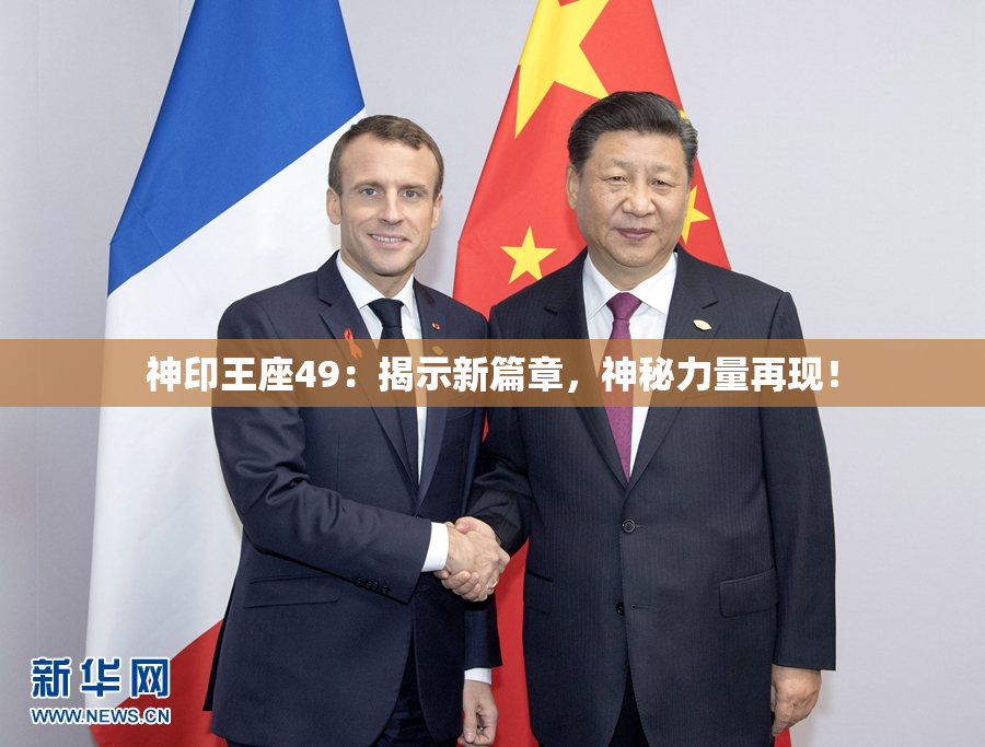 神印王座49：揭示新篇章，神秘力量再现！