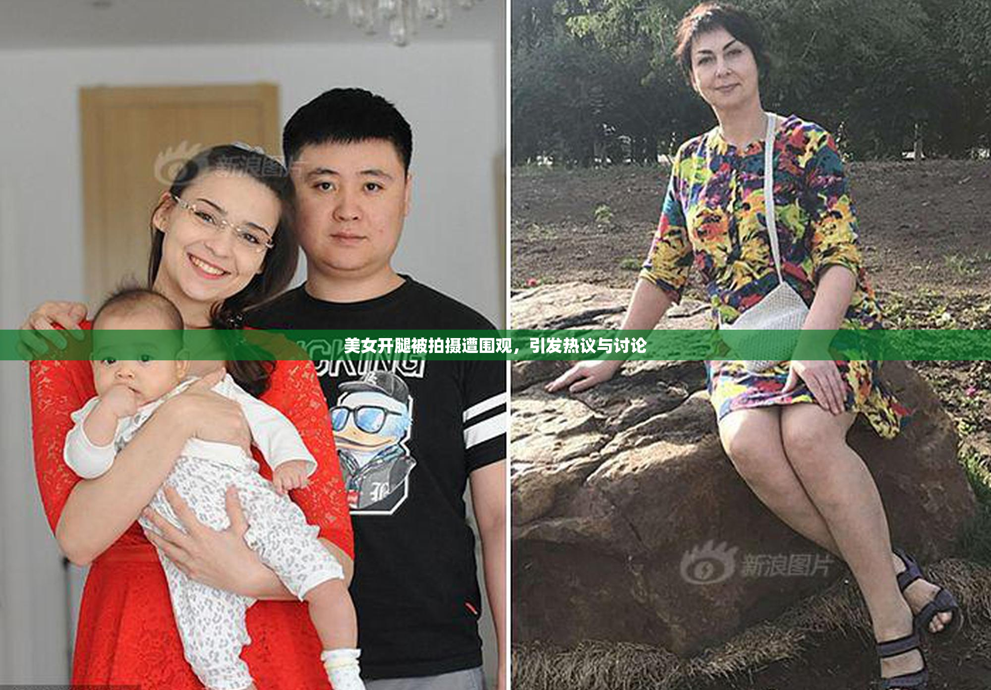 美女开腿被拍摄遭围观，引发热议与讨论