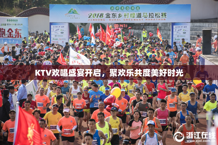 KTV欢唱盛宴开启，聚欢乐共度美好时光