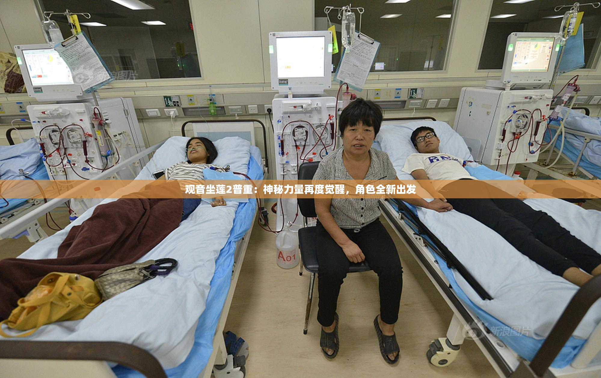 观音坐莲2普重：神秘力量再度觉醒，角色全新出发