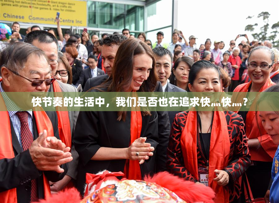 快节奏的生活中，我们是否也在追求快灬快灬？