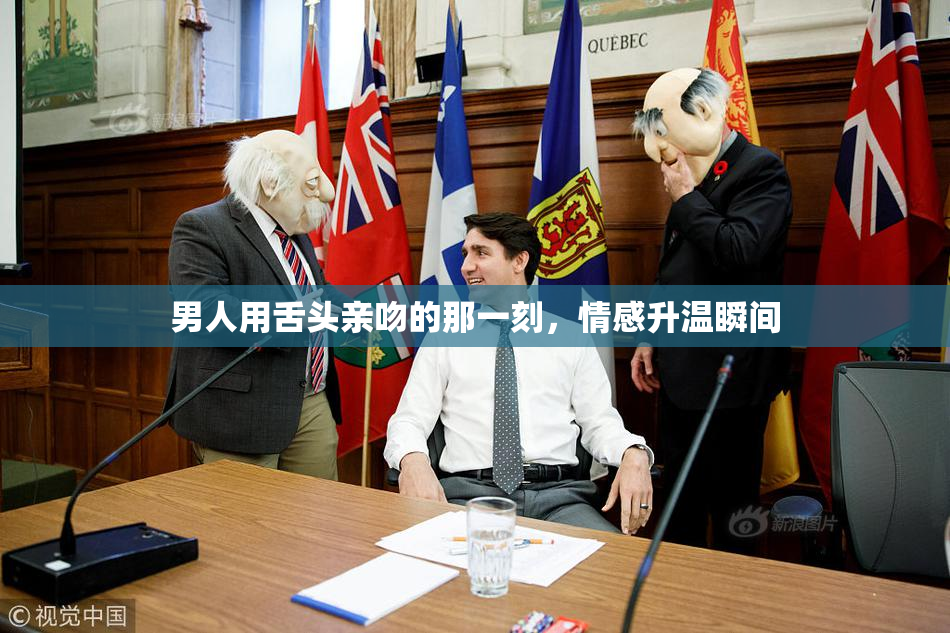 男人用舌头亲吻的那一刻，情感升温瞬间