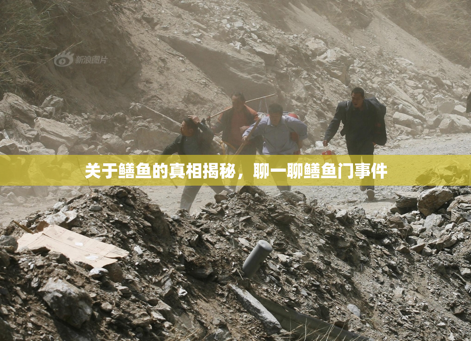 关于鳝鱼的真相揭秘，聊一聊鳝鱼门事件