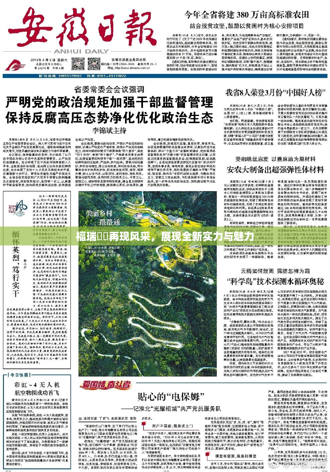 福瑞涊涊再现风采，展现全新实力与魅力
