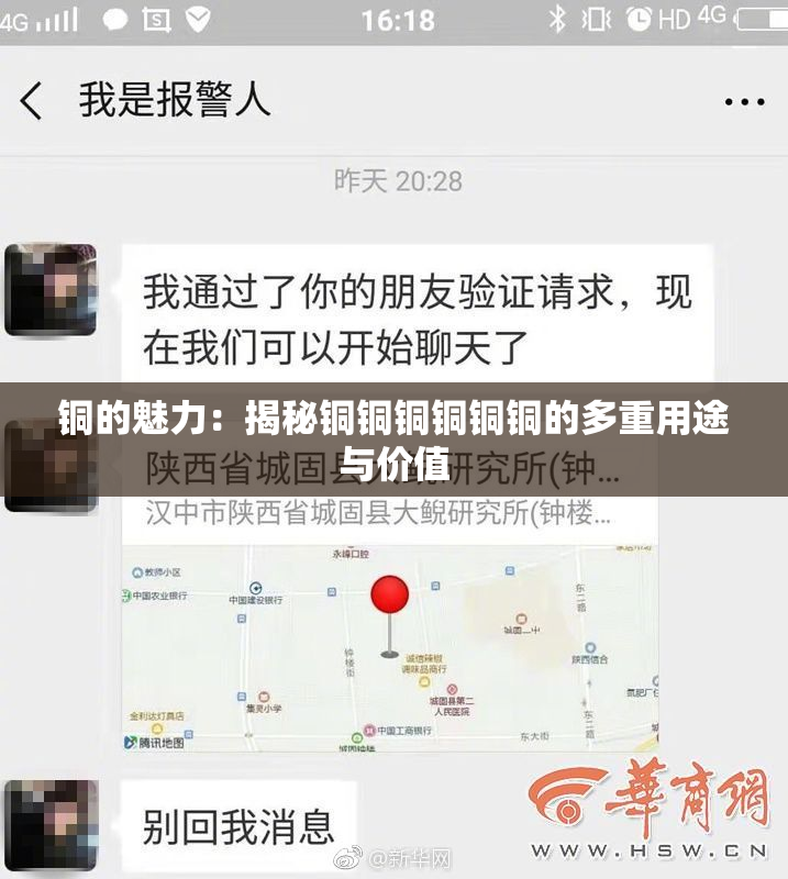 铜的魅力：揭秘铜铜铜铜铜铜的多重用途与价值