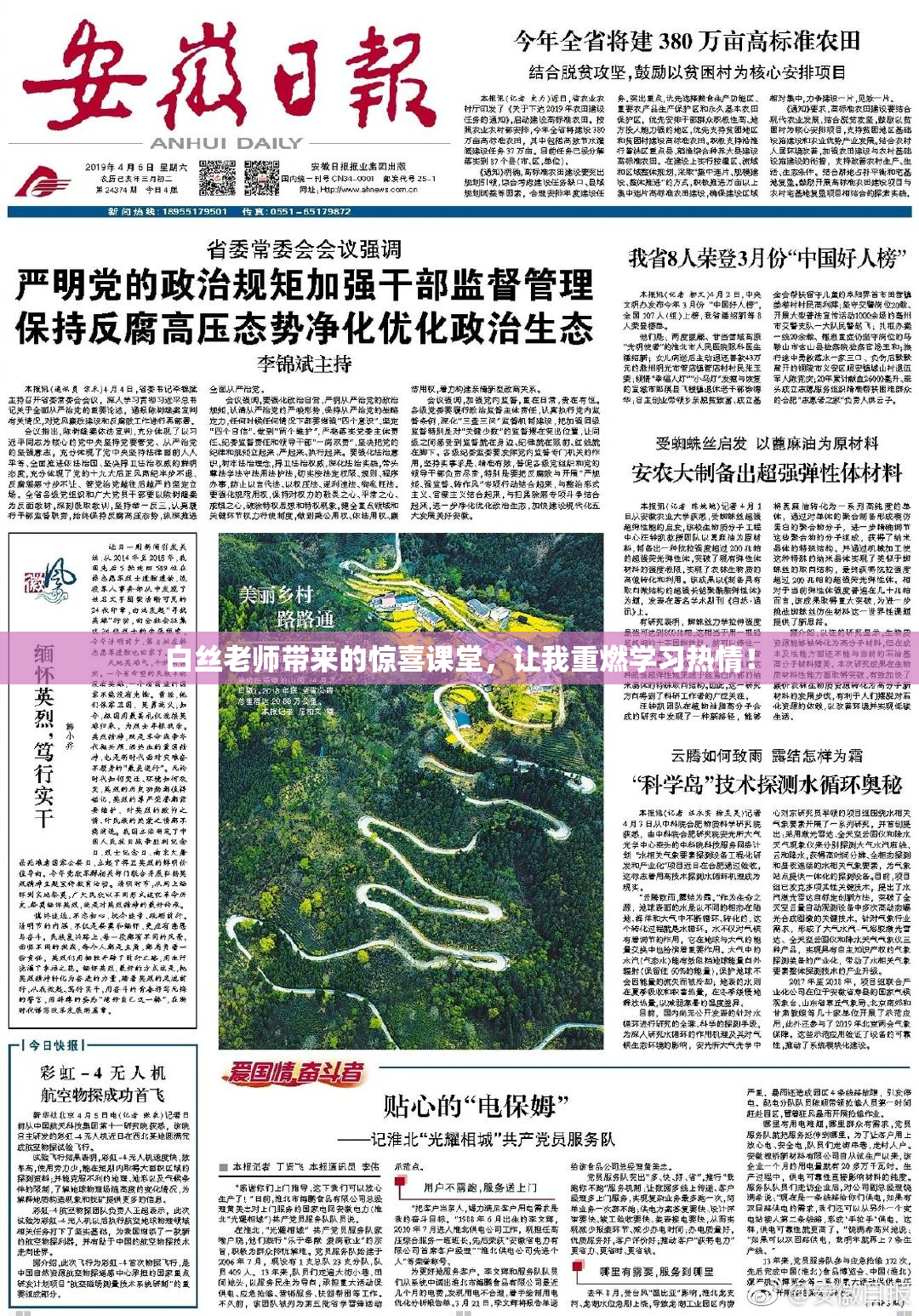 白丝老师带来的惊喜课堂，让我重燃学习热情！