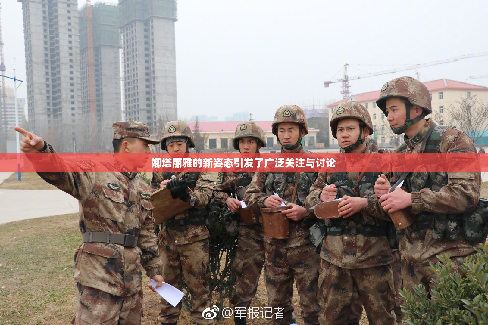 娜塔丽雅的新姿态引发了广泛关注与讨论