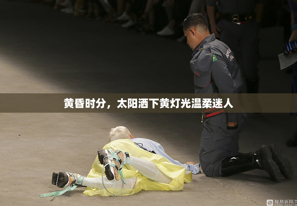黄昏时分，太阳洒下黄灯光温柔迷人