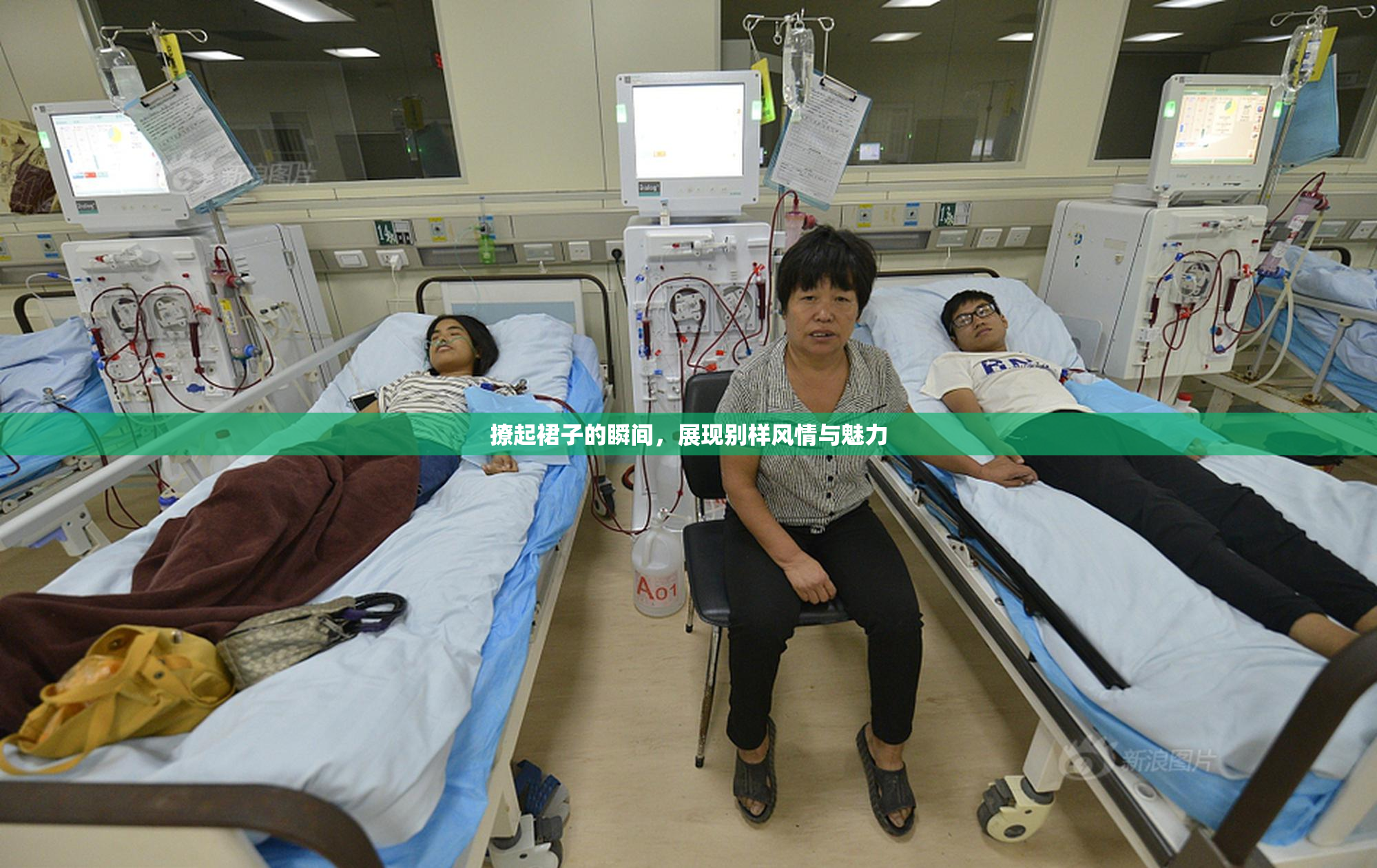 撩起裙子的瞬间，展现别样风情与魅力
