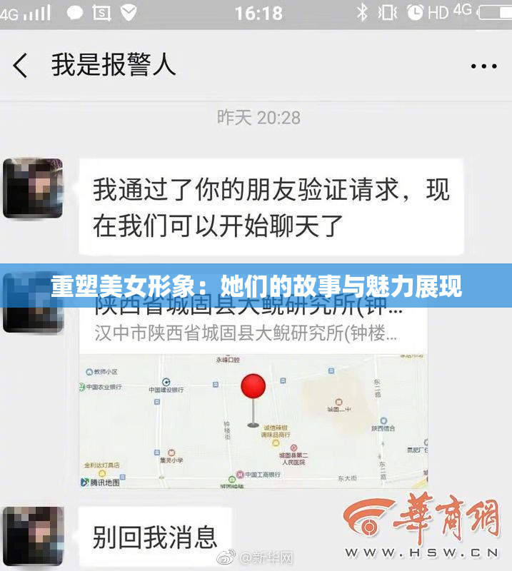 重塑美女形象：她们的故事与魅力展现