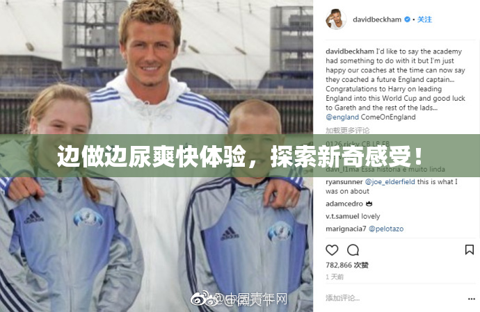 边做边尿爽快体验，探索新奇感受！