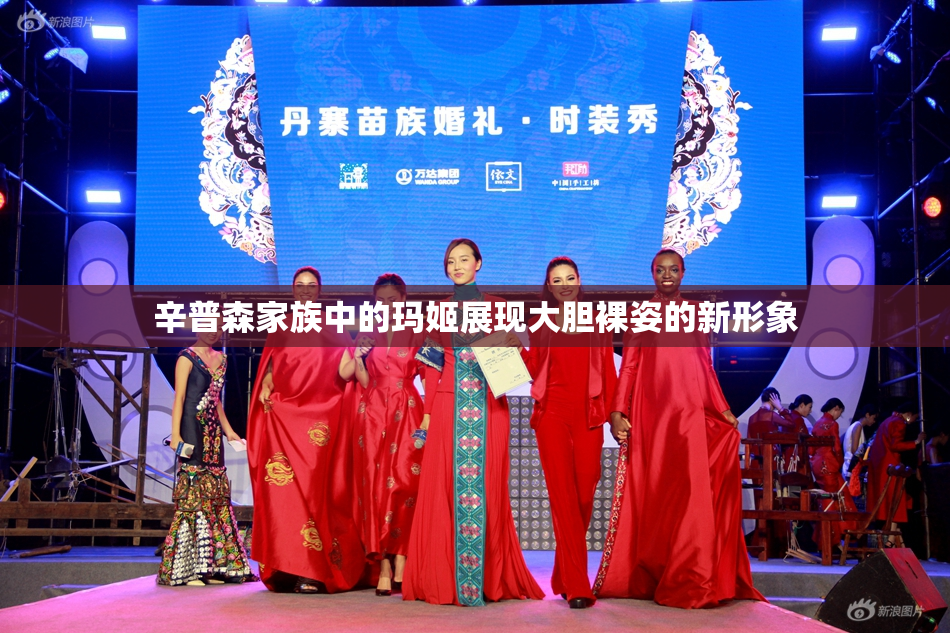 辛普森家族中的玛姬展现大胆裸姿的新形象
