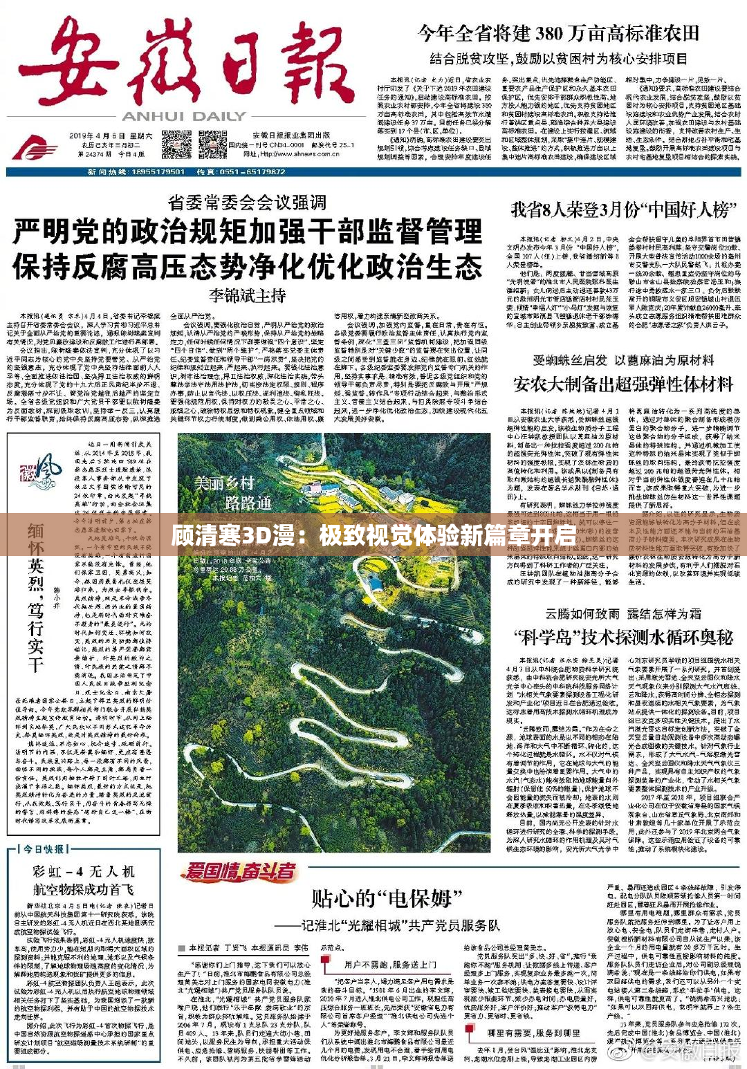 顾清寒3D漫：极致视觉体验新篇章开启